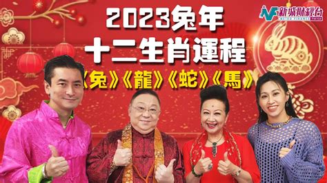 李居明2023